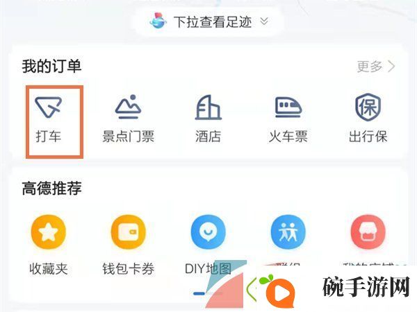 高德地图订单怎么删除