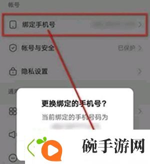 极速巅峰怎么换绑手机号