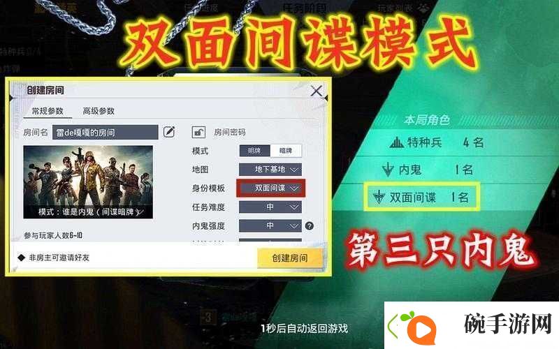 和平精英双面间谍模式下