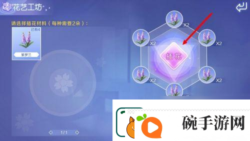 qq炫舞怎么插花