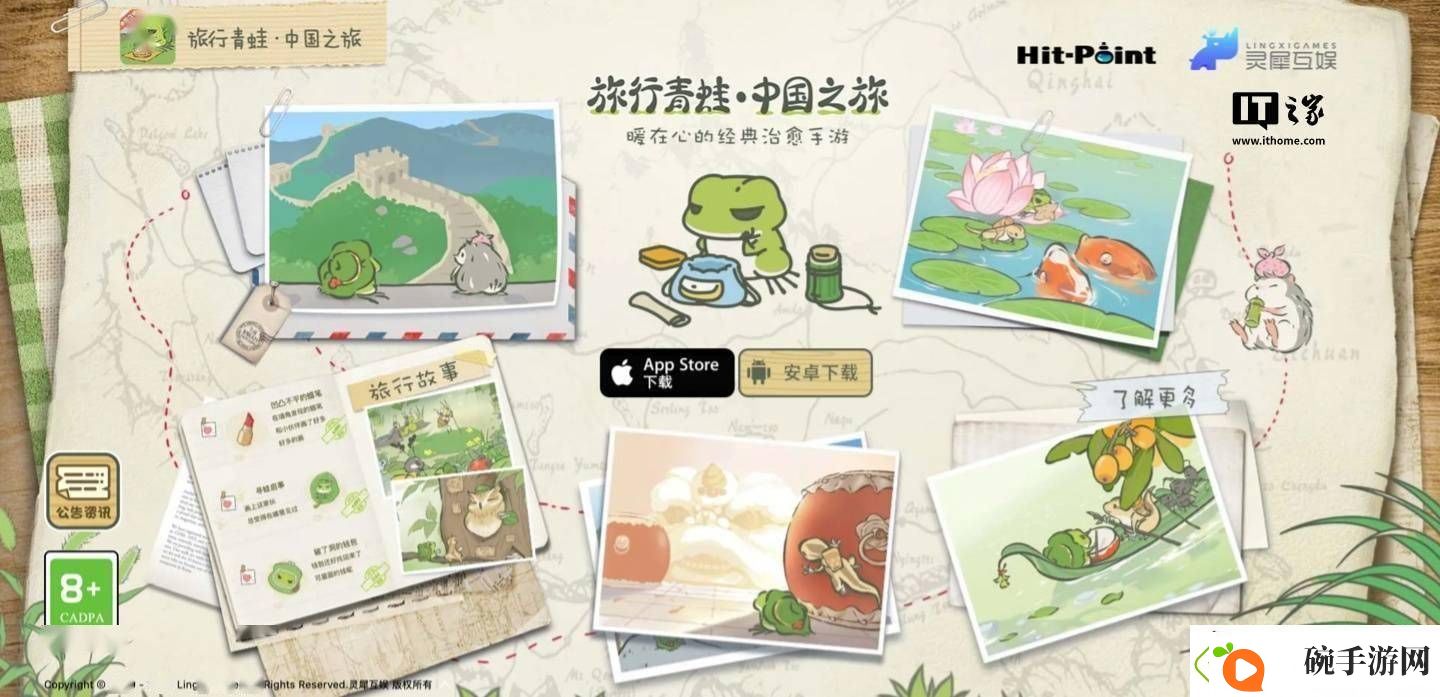 旅行青蛙·中国之旅vivo渠道服将停服