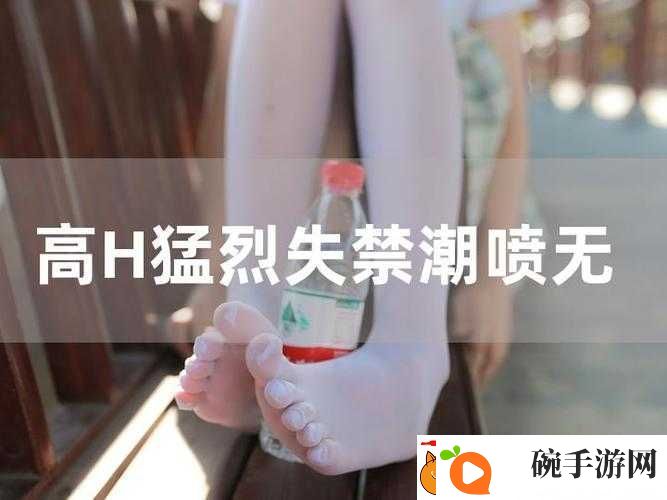 求抽搐喷潮在线观看