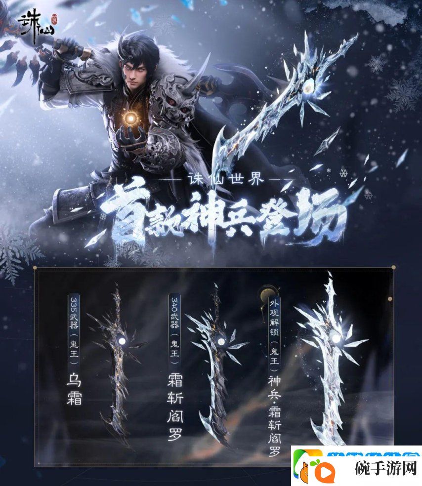 迈入橙武时代！诛仙世界首款神兵武器上线