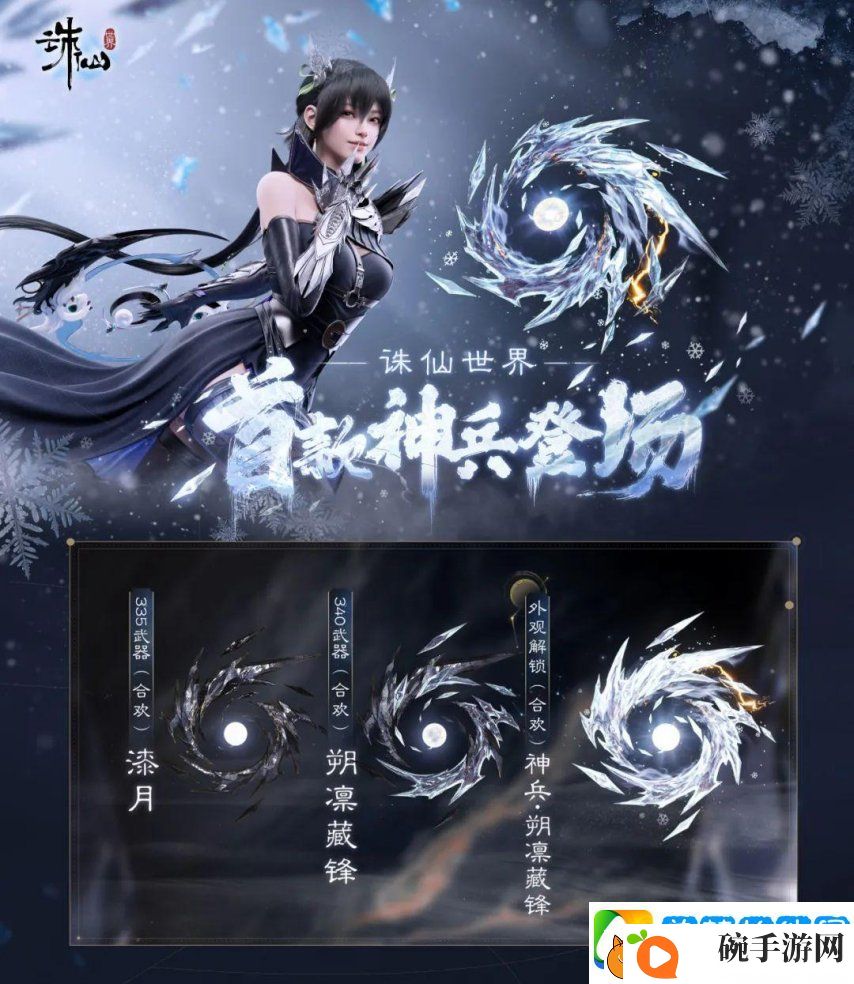 迈入橙武时代！诛仙世界首款神兵武器上线