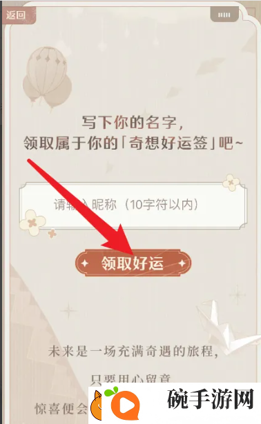 无限暖暖奇想好运签怎么获得