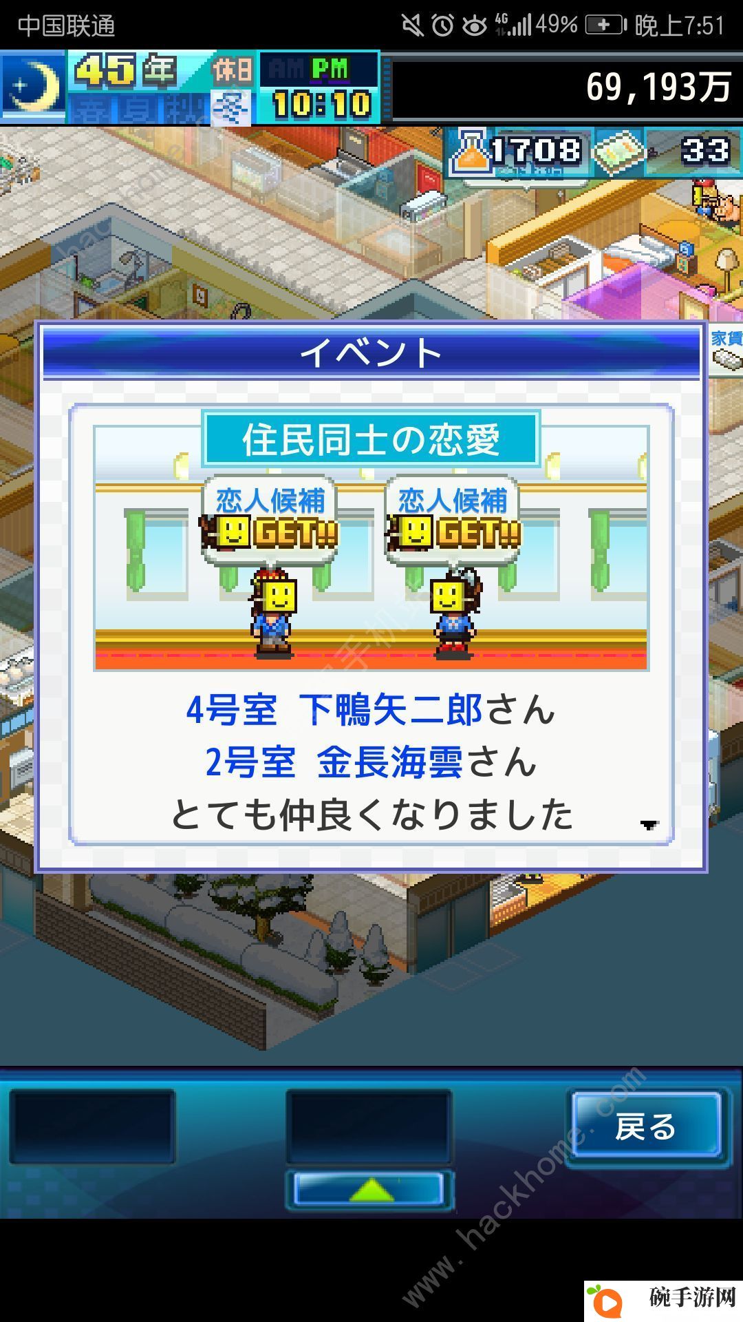 住宅梦物语怎么结婚 居民谈恋爱与邻居结婚攻略图片5