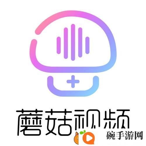 蘑菇短视频app免费版本下载