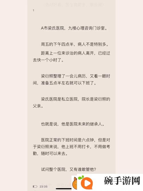 梁医生不可以季亭亭梁衍原文
