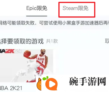 小黑盒怎么领取steam免费游戏