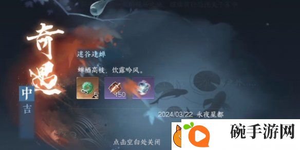 逆水寒手游迷谷逢蝉奇遇怎么过