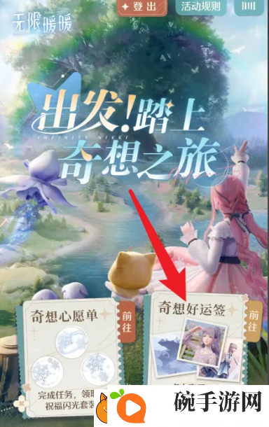 无限暖暖奇想好运签怎么获得