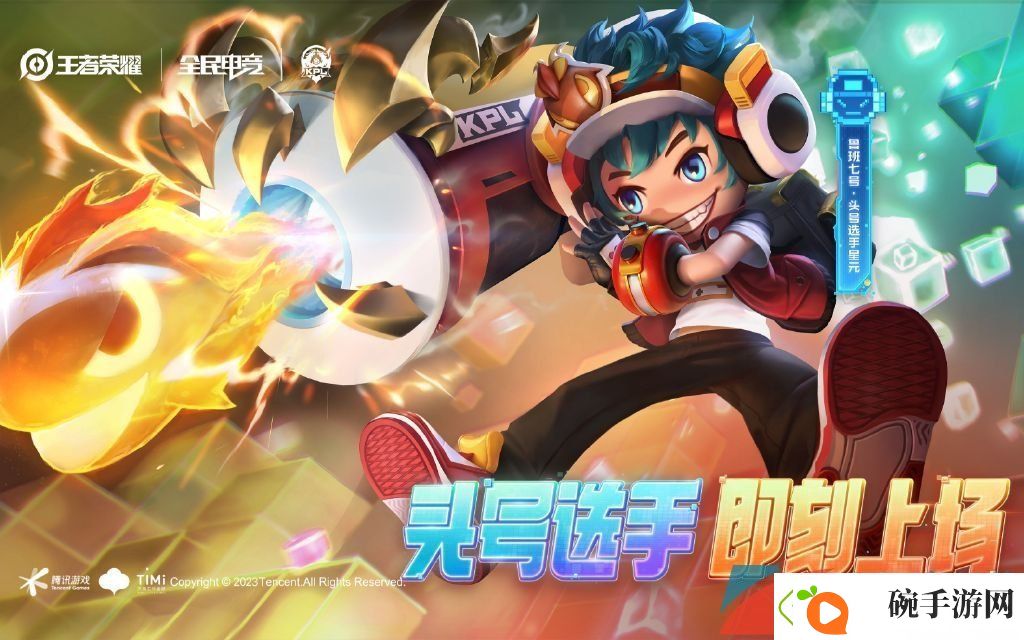 王者荣耀鲁班七号电玩小子kpl星元皮肤什么时候上线