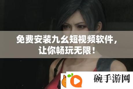 小伸进9幺