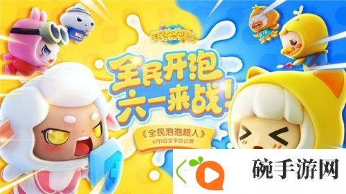 全民泡泡超人怎么换泡泡