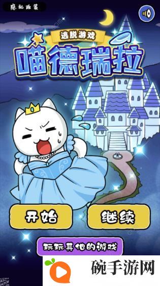 大白猫逃脱喵德瑞拉攻略大全 全关卡图文通关总汇图片1