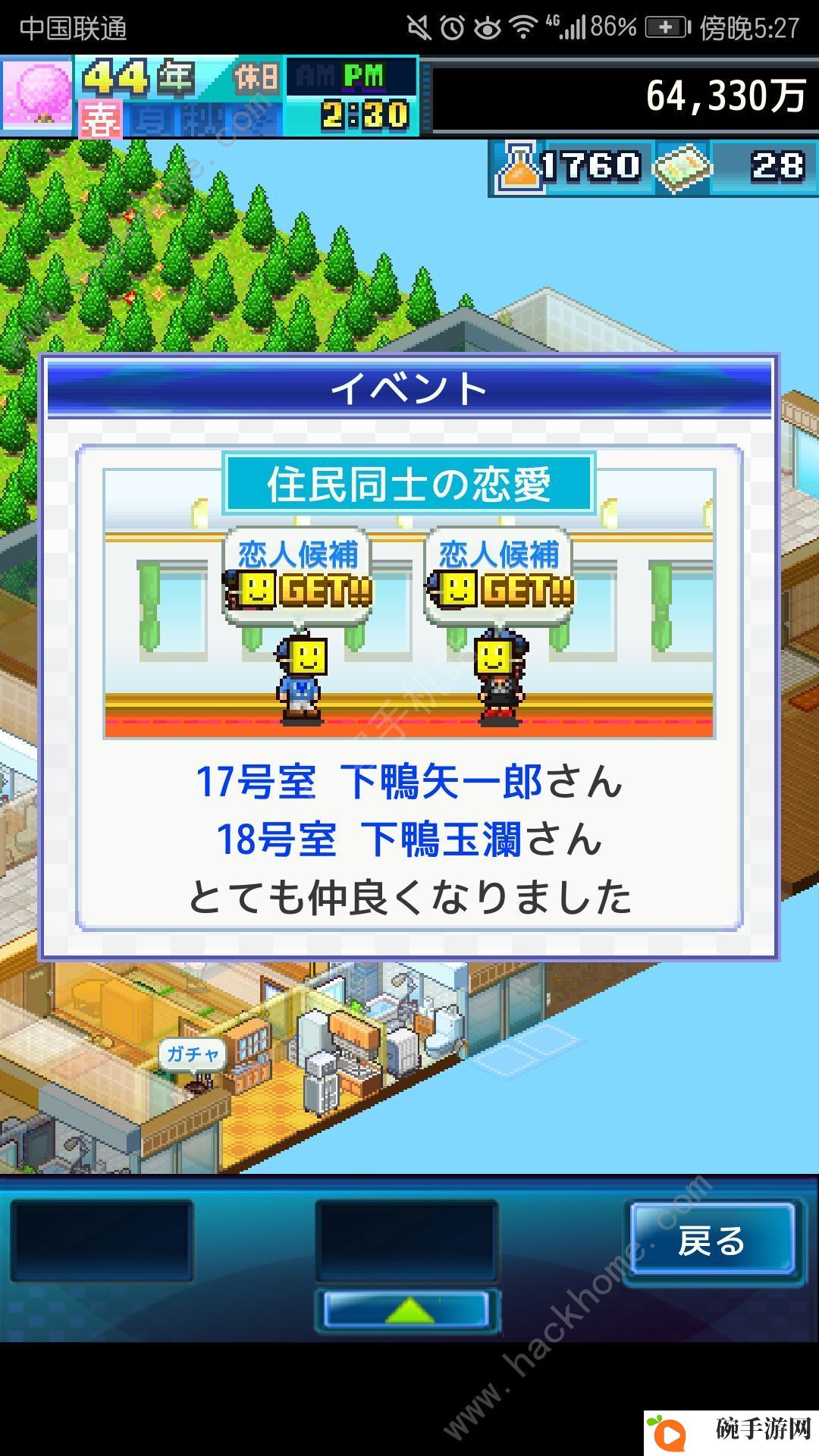 住宅梦物语怎么结婚 居民谈恋爱与邻居结婚攻略图片1