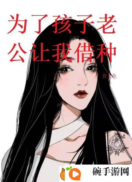 公借种日日躁娇娇