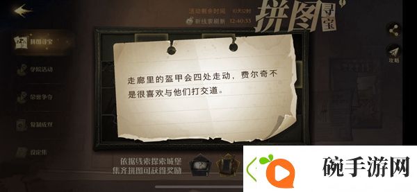 走廊里的盔甲会四处走动拼图寻宝攻略