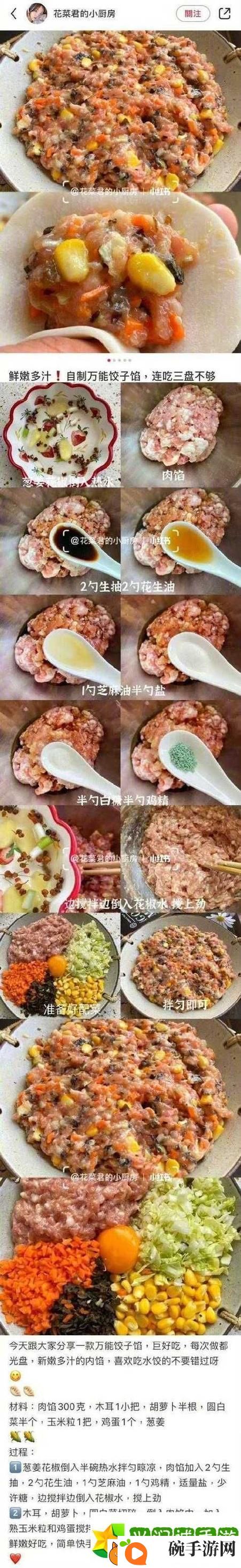 探索美味与传承——授课方式by肉馅水饺林清