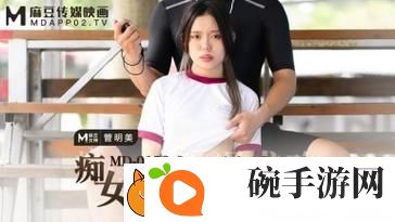 精产国品一二三产区M553麻豆