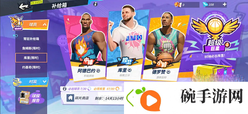 全明星街球派对球员推荐攻略分享