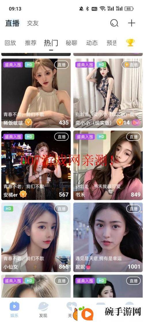 私密直播全婐app免费