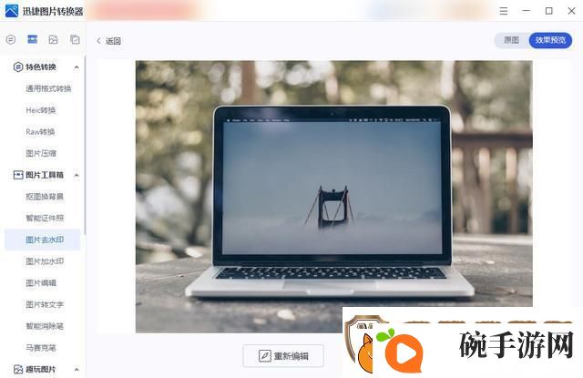 图片怎么去水印不伤原图