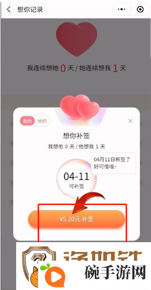 微信情侣空间如何补签