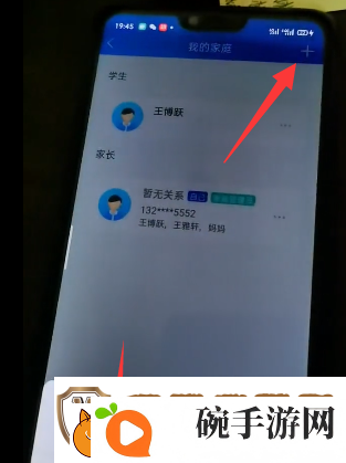 智慧中小学怎么添加第二个孩子的名字