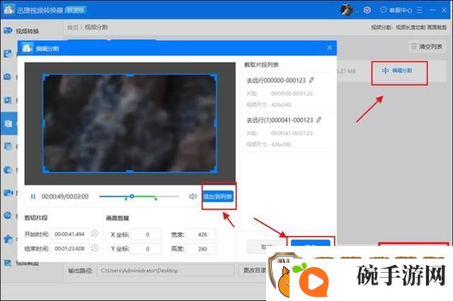 怎么把一段视频分成几段