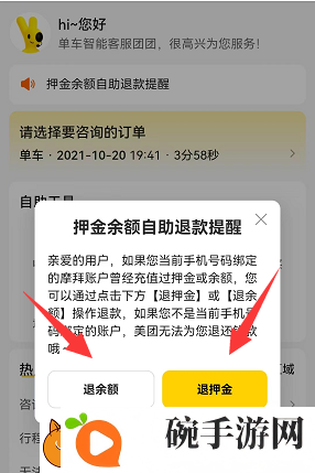 摩拜单车退押金怎么退2022