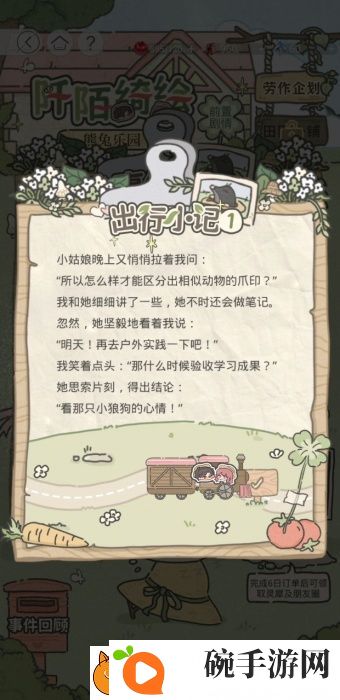 光与夜之恋阡陌绮绘第四天怎么过