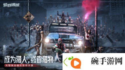 荒野迷城全新赛季破碎公路1月24日开启