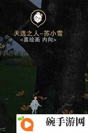 一梦江湖入学季之天选之人坐标攻略 16个天选之人性格及位置一览图片7
