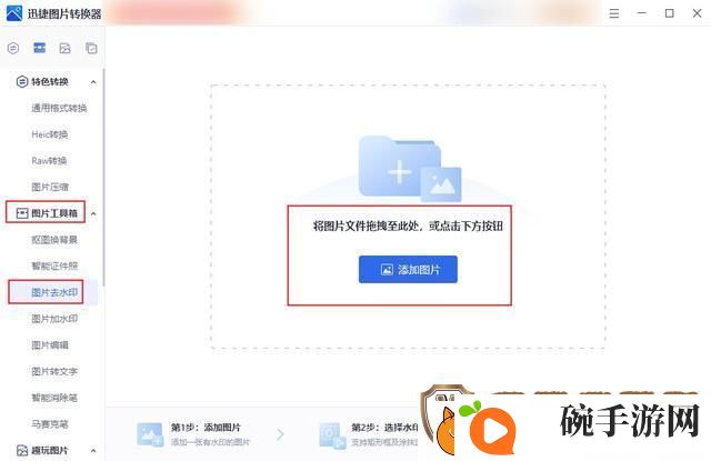 图片怎么去水印不伤原图