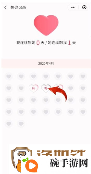 微信情侣空间如何补签
