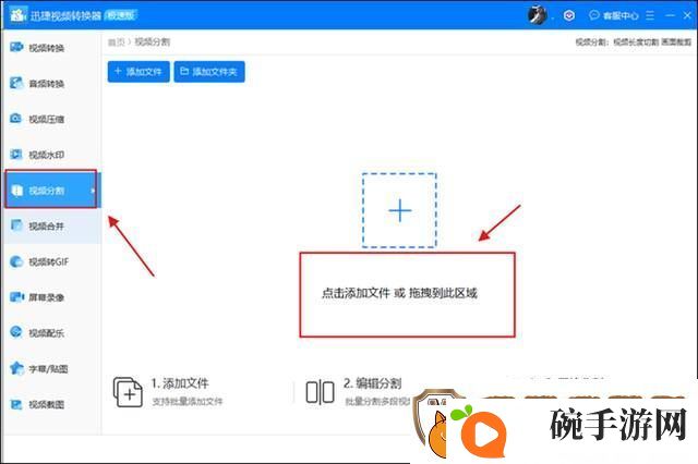 怎么把一段视频分成几段