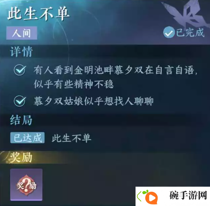 逆水寒手游此生不单人间任务怎么完成