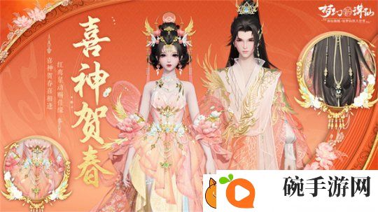 喜神降临裁新装