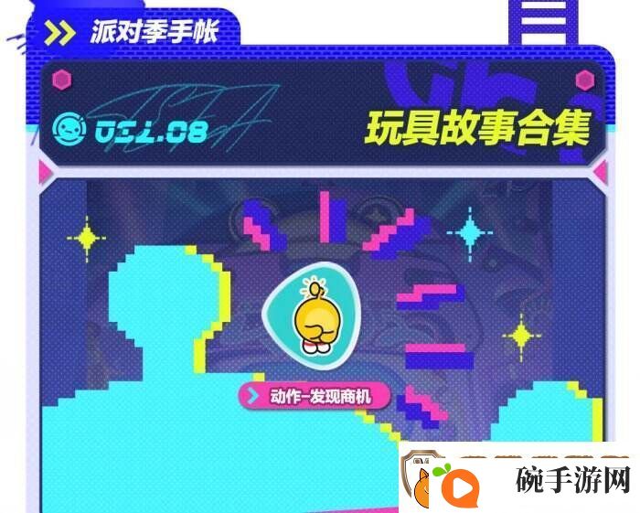 蛋仔派对“潮玩大作战”派对季重磅开启！盲盒外观、活动攻略揭晓
