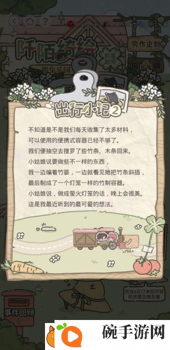 光与夜之恋阡陌绮绘第四天怎么过