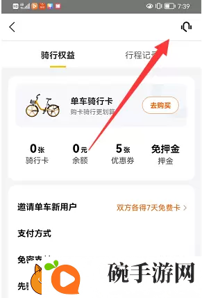 摩拜单车退押金怎么退美团