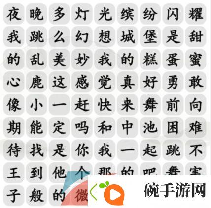汉字找茬王红太狼狂想曲怎么过