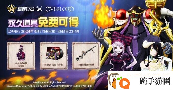 骨傲天登临荒野！荒野行动XOVERLORD国服首次联动开启！
