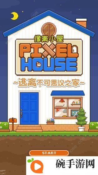 像素小屋逃离不可思议之家攻略大全 全关卡结局图文通关总汇图片1