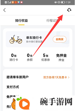 摩拜单车退押金怎么退2022