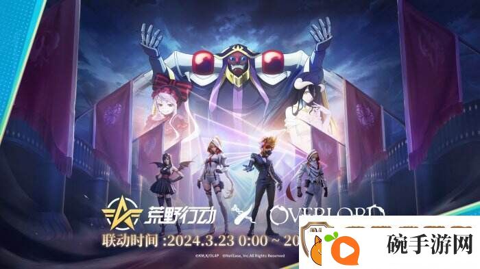 骨傲天登临荒野！荒野行动XOVERLORD国服首次联动开启！