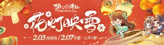 喜神降临裁新装