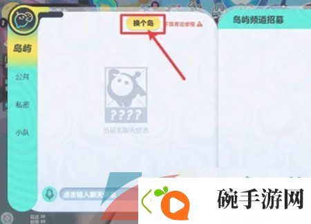 蛋仔派对怎么更换岛屿