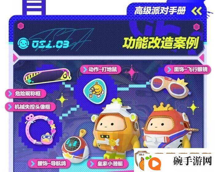 蛋仔派对“潮玩大作战”派对季重磅开启！盲盒外观、活动攻略揭晓